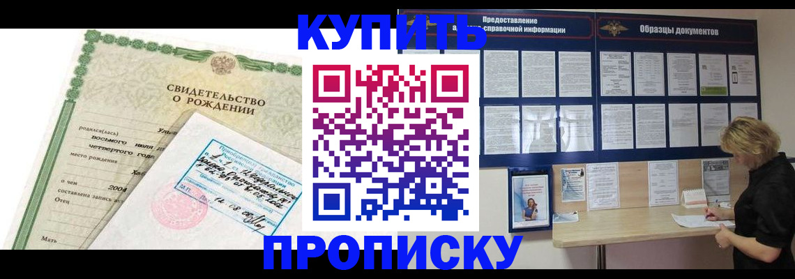 временная регистрация купить в Первомайске