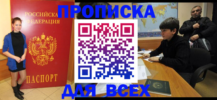 временная регистрация для школы в Первомайске